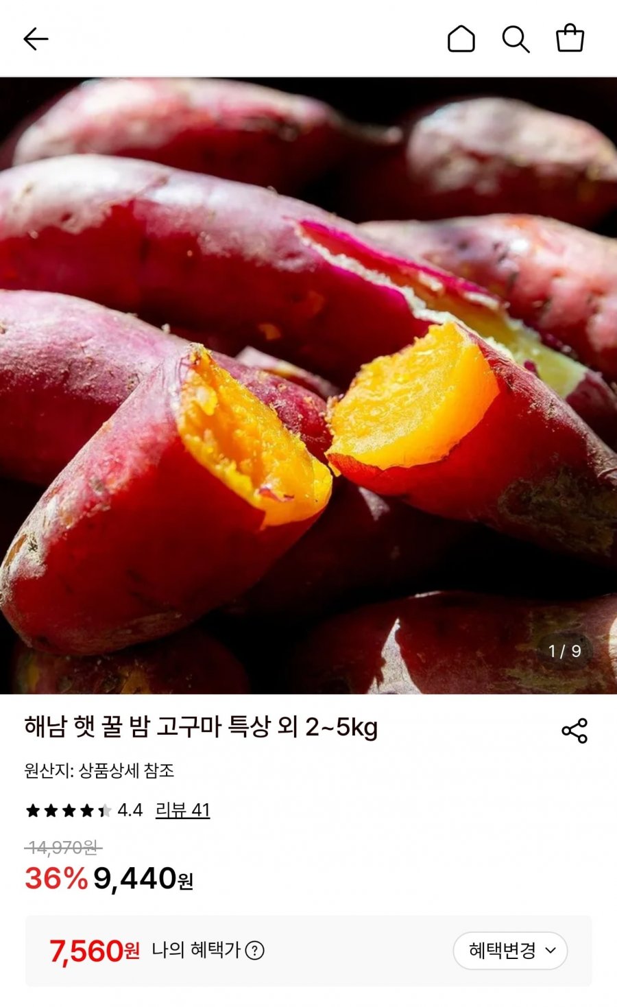 햇 꿀 밤고구마 2kg 특상 (7,560원/무료)