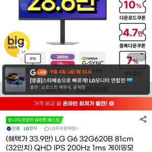 LG G6 32G620B 81cm(32인치) QHD IPS 200Hz 1 (339,780원 / 무료) - 특가