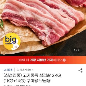 고기중독 삼겹살 2kg (1kg+1kg) 구이용 (18,800원 / 무료) - 특가
