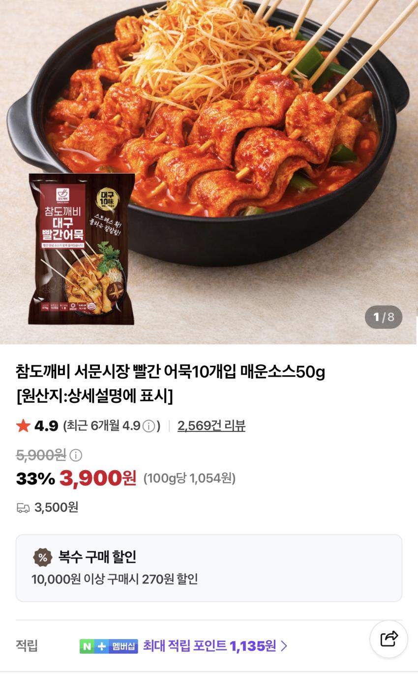 대구 빨간어묵 20개 7,260원