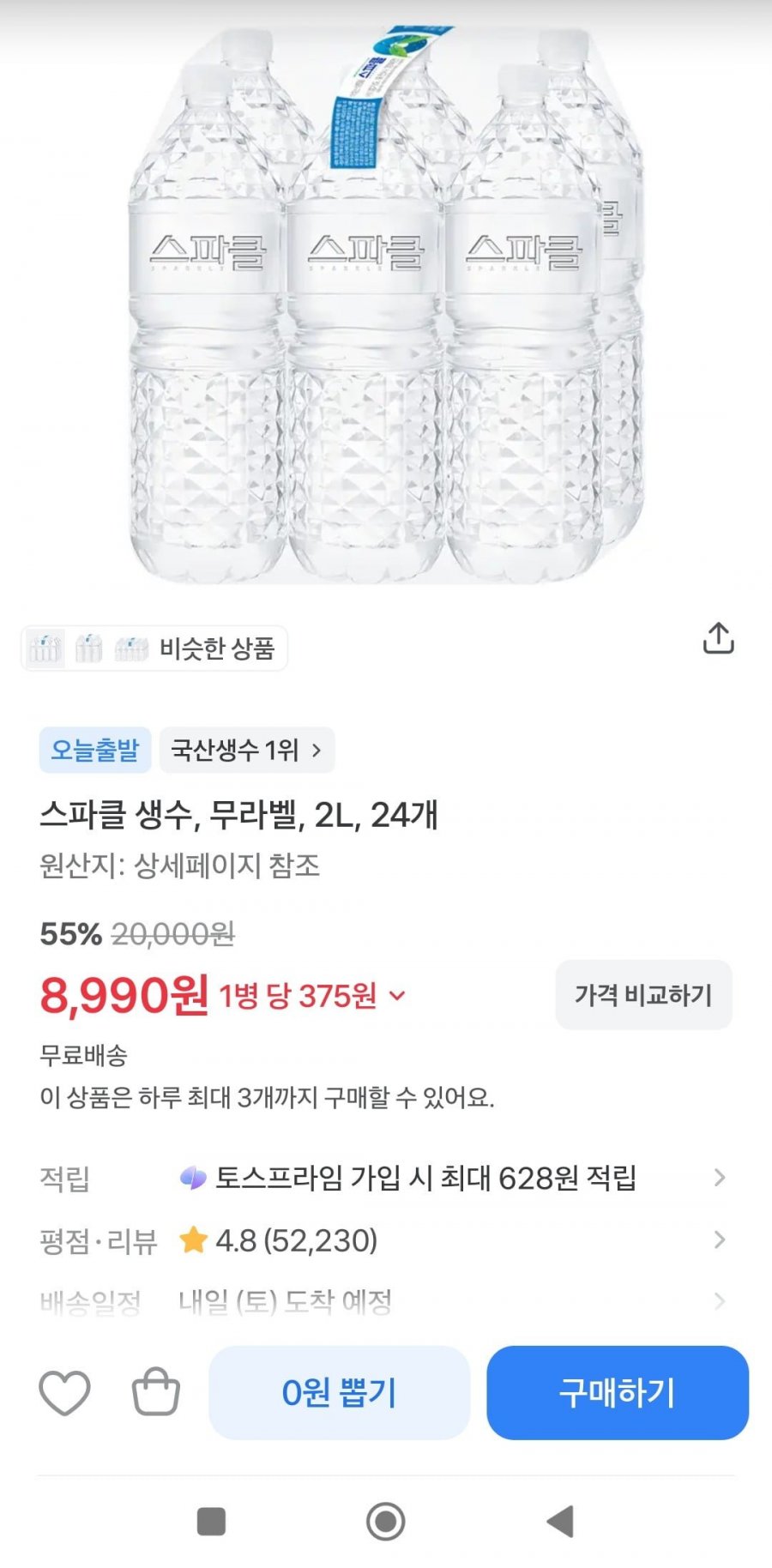 스파클 생수, 무라벨, 2L, 24개 55%할인, 8,990원1