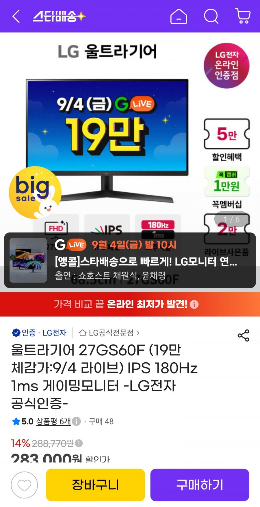 LG 울트라기어 27GS60F IPS 180Hz 1ms 모니터 (229,620원/무료)