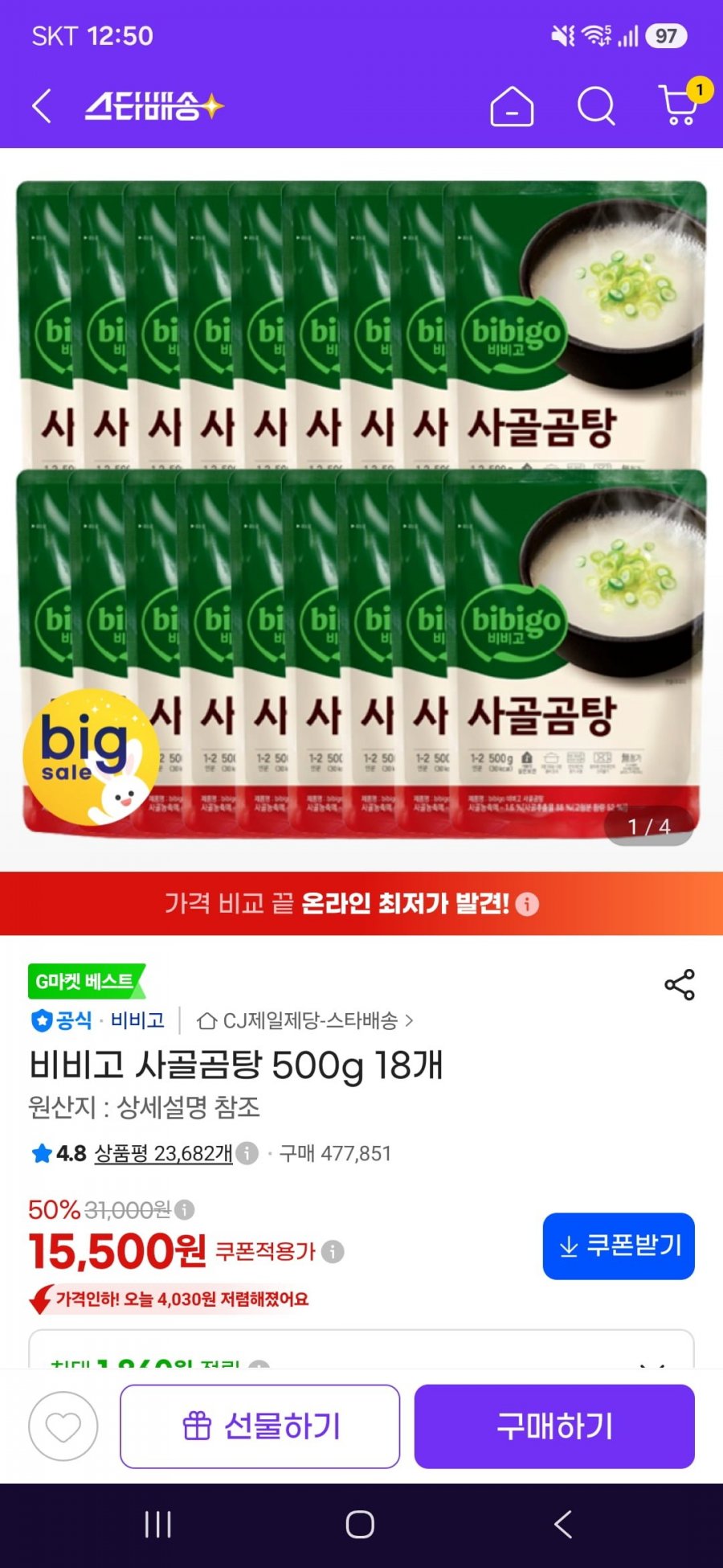 비비고 사골곰탕 500g 18개(15,500원/무료)