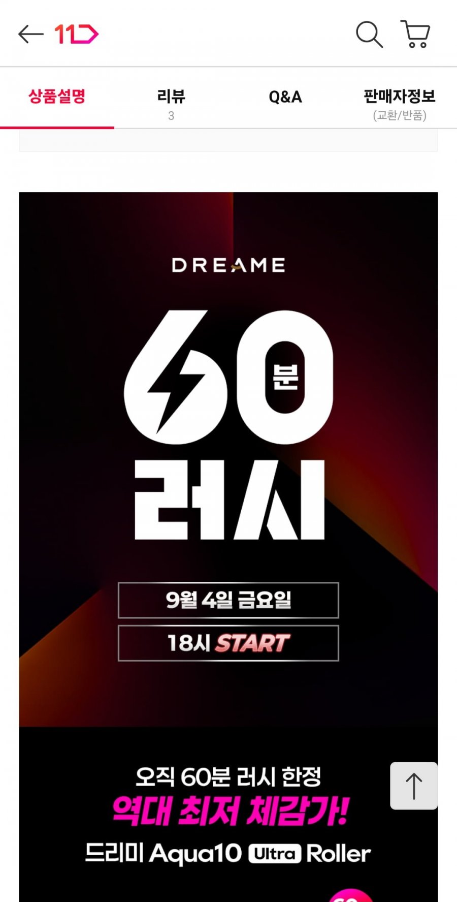 드리미 아쿠아10 물걸레 로봇청소기 (체감 59.9만/무료)