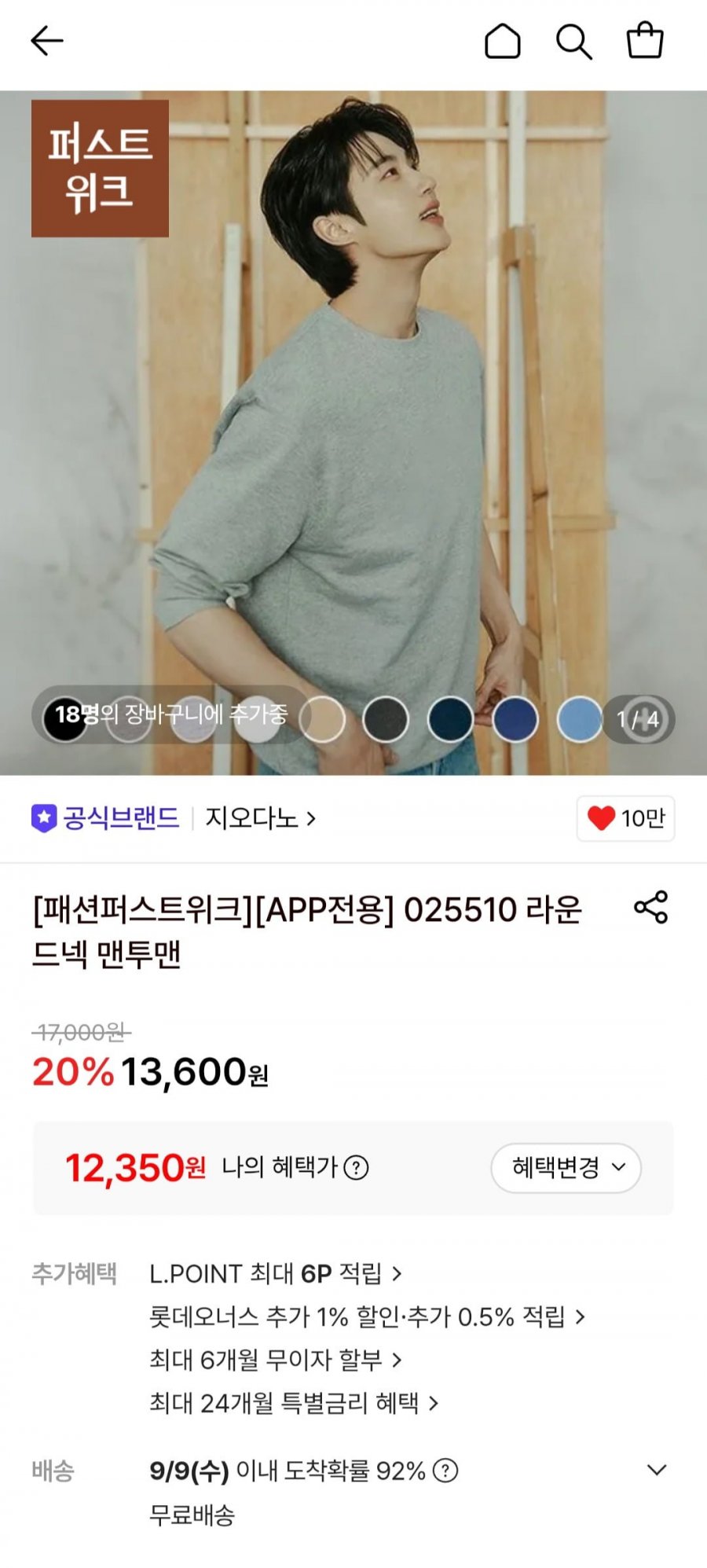 지오다노 라운드넥 맨투맨 (12,350원/무료)