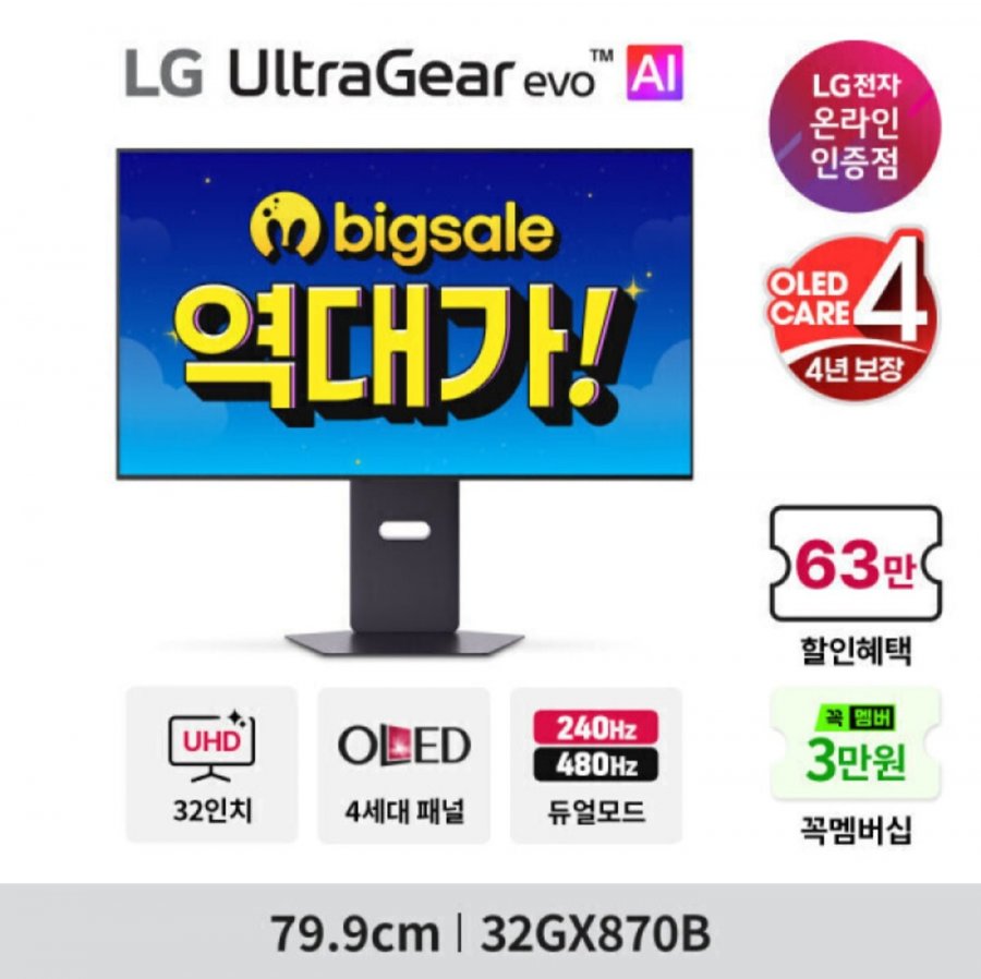 LG 울트라기어 evo AI 32GX870B 4세대 Tandem OLED 4K 240Hz 모니터 (1,369,600원/무료)