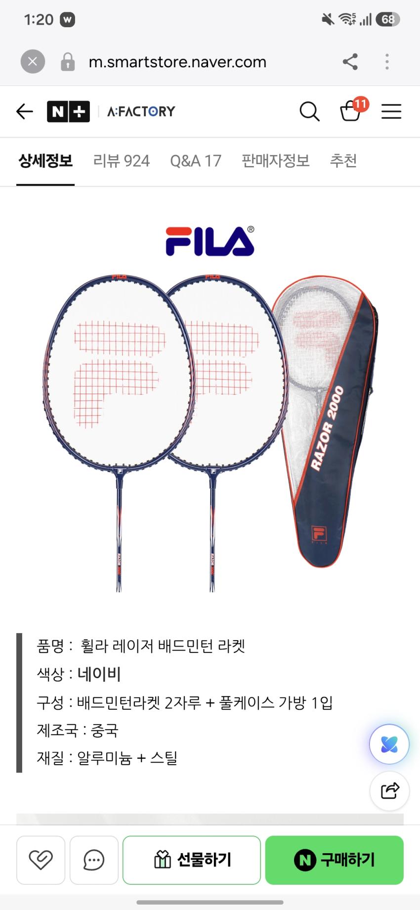휠라 배드민턴채2개 6900원 무배