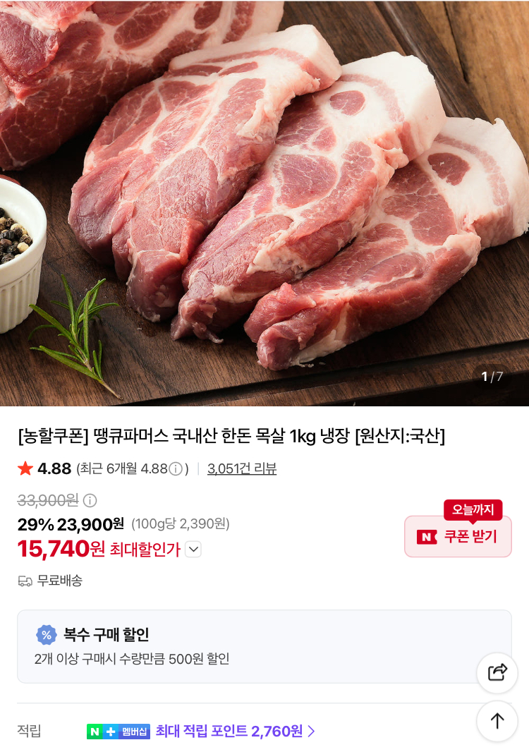 국내산 한돈 냉장 목살 1kg 15740원