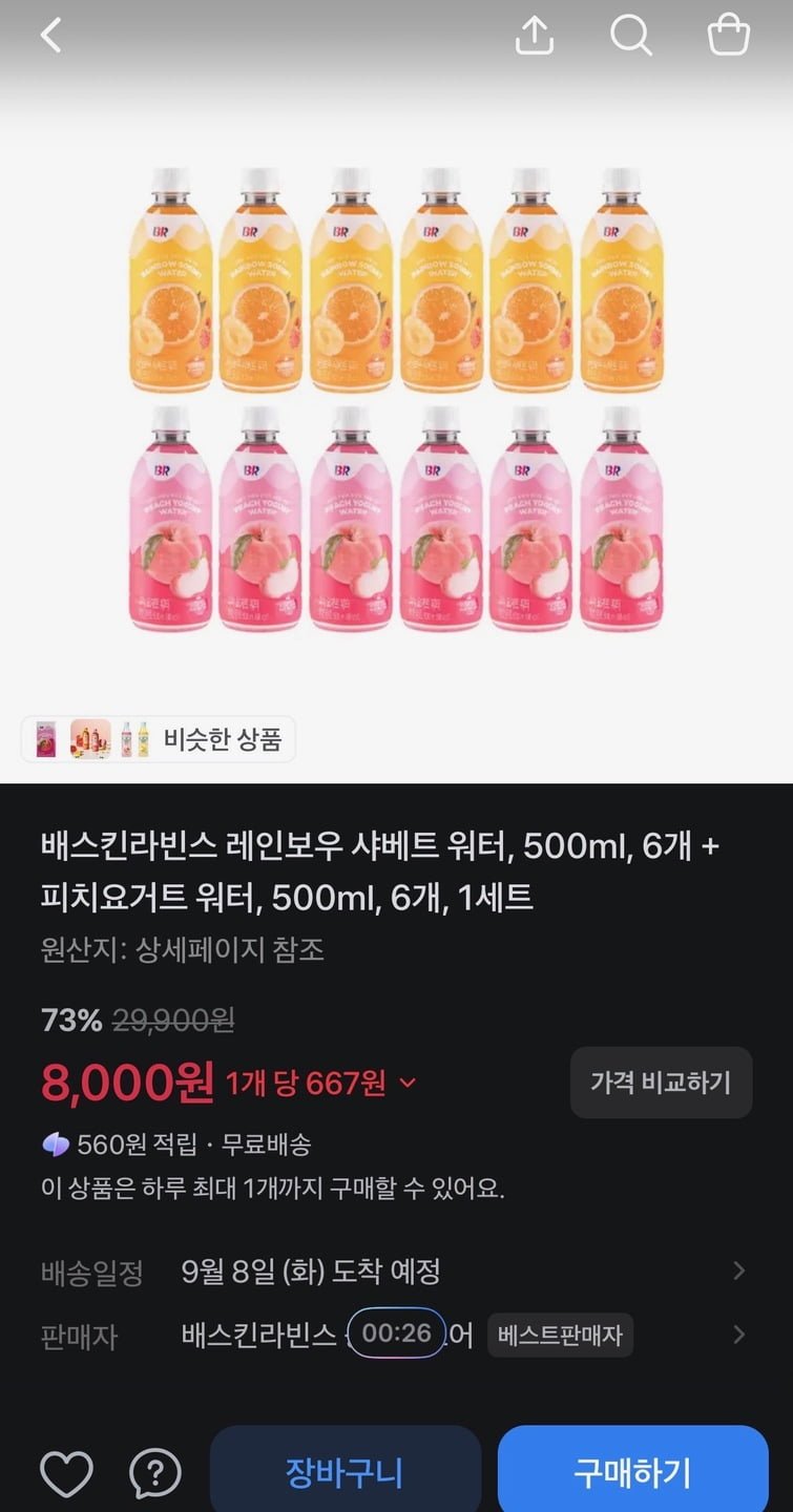 배스킨라빈스 레인보우 샤베트 워터 500ml 6개+피치요거트 워터 500ml 6개 (8,000원/무료)