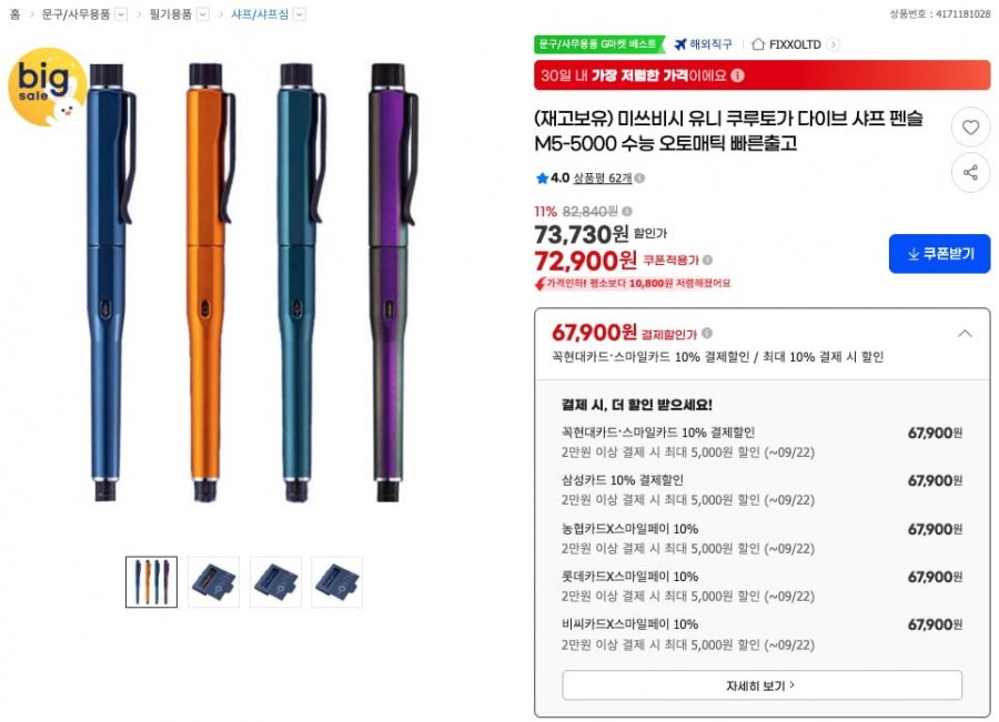 미쓰비시 유니 쿠루토가 다이브 샤프 펜슬 M5-5000 (카드 67,900원/무배)