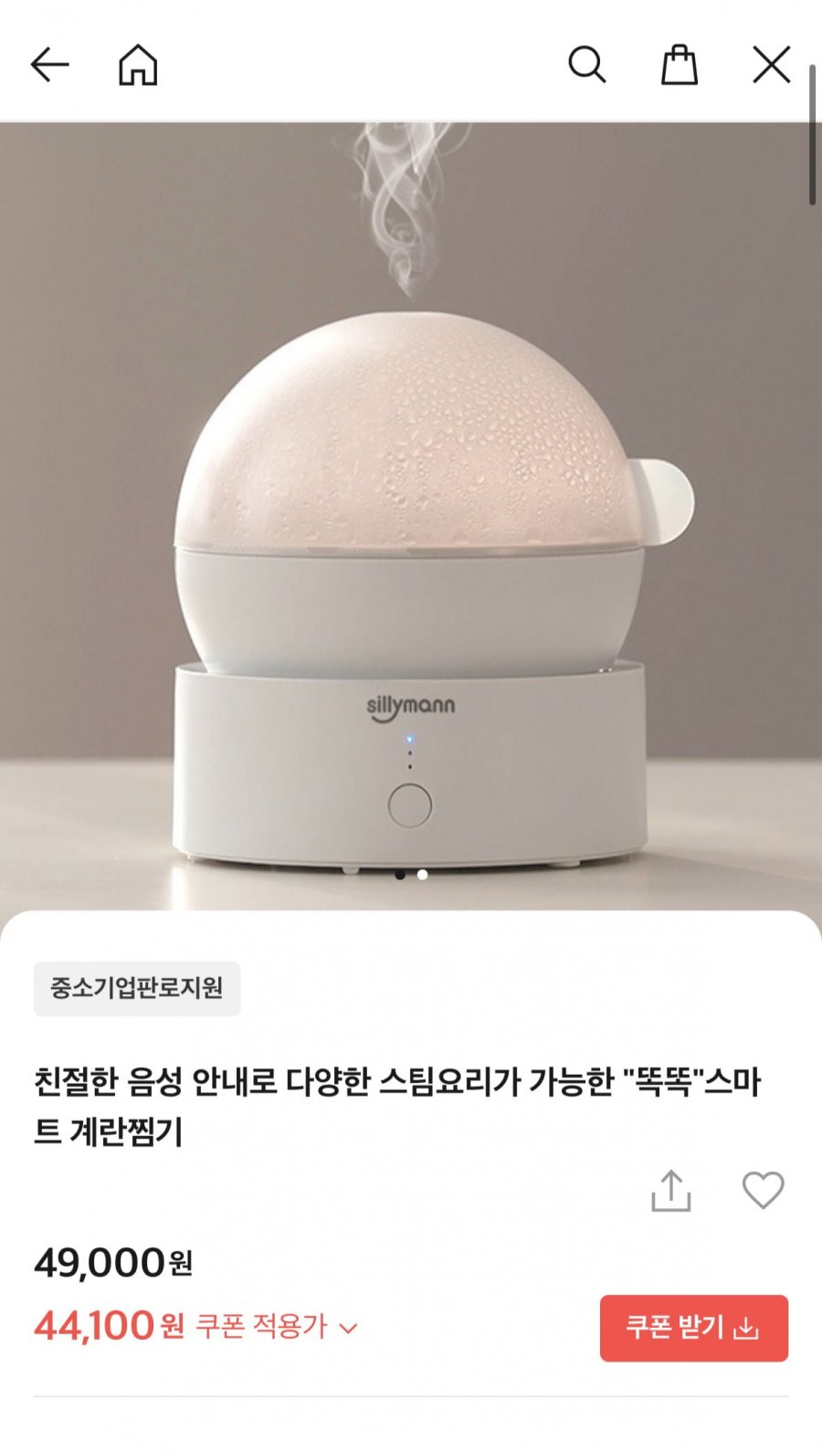 실리만 7구 계란찜기 (44,100원/무료)