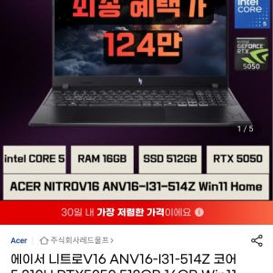 에이서 니트로 V16 ANV16-I31-514Z (1,198,990원 / 무료) - 특가