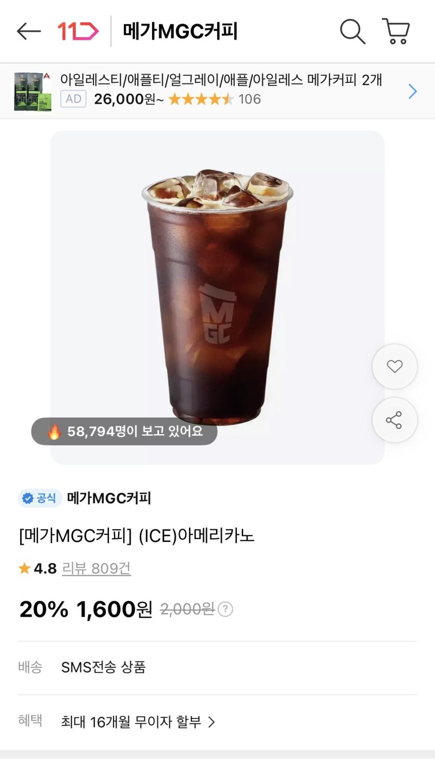 메가커피 아이스아메리카노 1,600원 (20%)