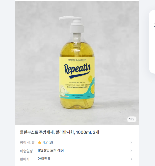 클린부스트 주방세제, 깔라만시향, 1000ml 2개 8800원 무배