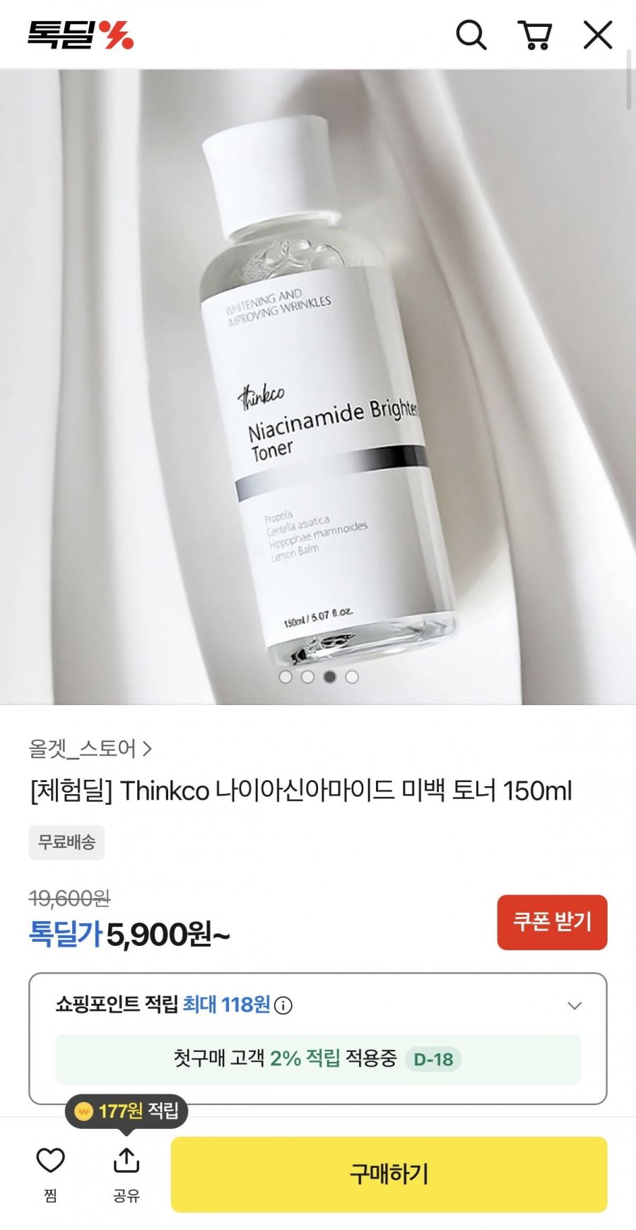 나이아신아마이드 미백 토너 150ml (5,900원/무배)