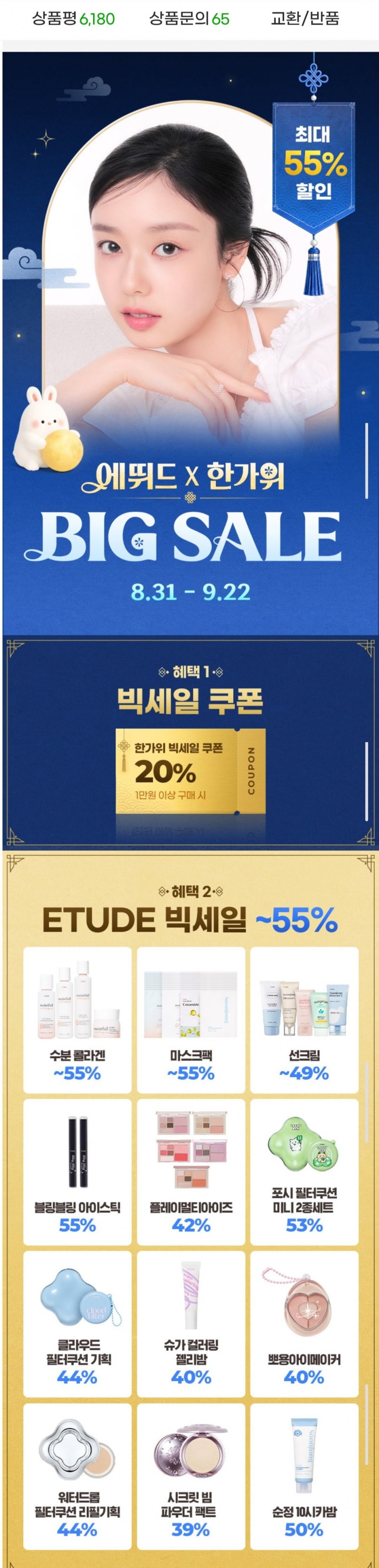 에뛰드 메이크업/스킨케어/선케어 best모음전 (다양/무배)