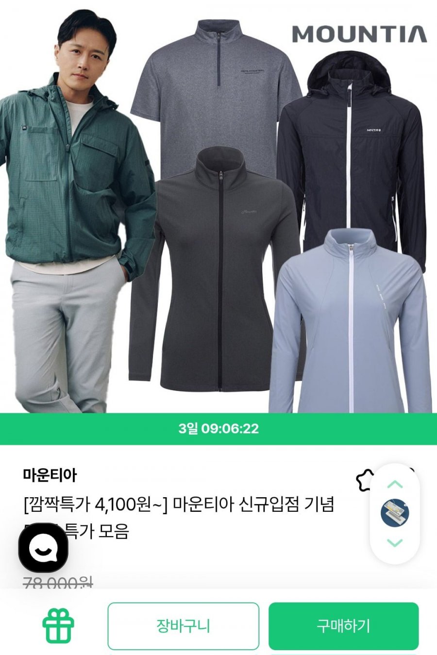 마운티아 싱글티셔츠 등 58종 특가 모음 (4,100원~/무배)