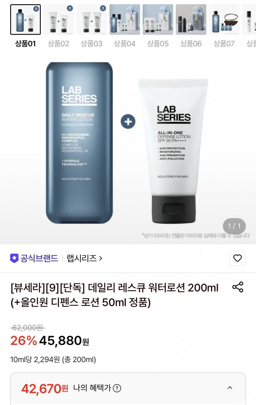 데일리 레스큐 워터로션 200ml (+올인원 디펜스 로션 50ml 정품) (42,670원/무배)