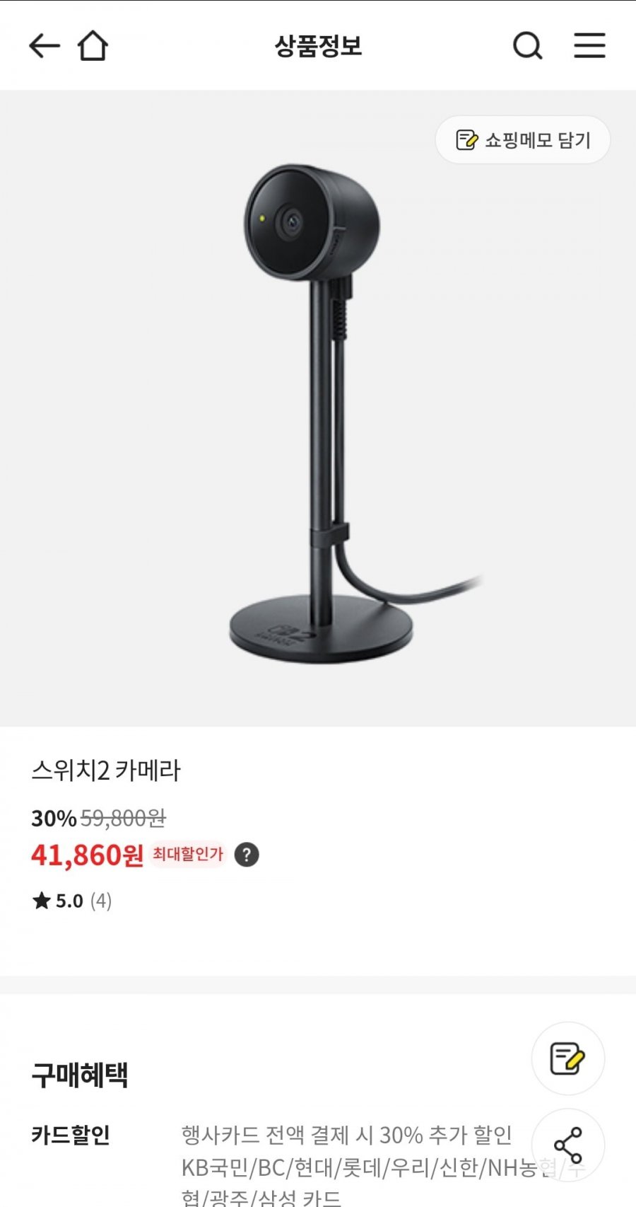 닌텐도 스위치 2 카메라 (41860원/무료)