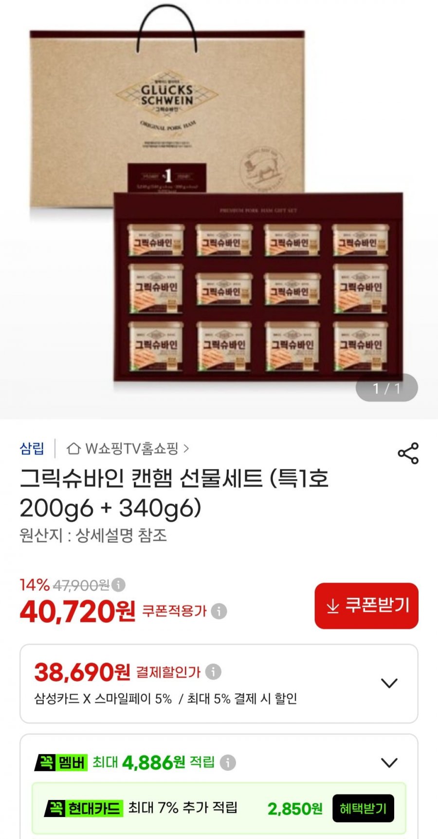 그릭슈바인 캔햄 선물세트 (특1호 200g6 + 340g6) (삼성카드 38,690원/무료)