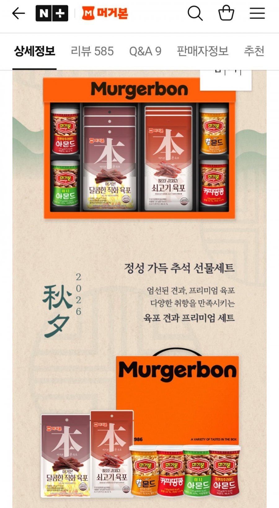 머거본 육포 레트로 캔 견과 프리미엄 선물세트(멤버십18,310원/무배)
