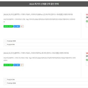 AULA F87pro 독거미 저소음축 (57,000원 / 2,500원) - 특가