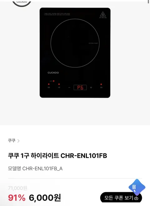 쿠쿠 1구 하이라이트 (6,000원)