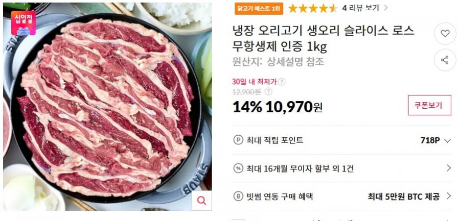 1등급 냉장 오리고기 생오리 슬라이스 로스 무항생제 인증 1kg (10,970원/무료)