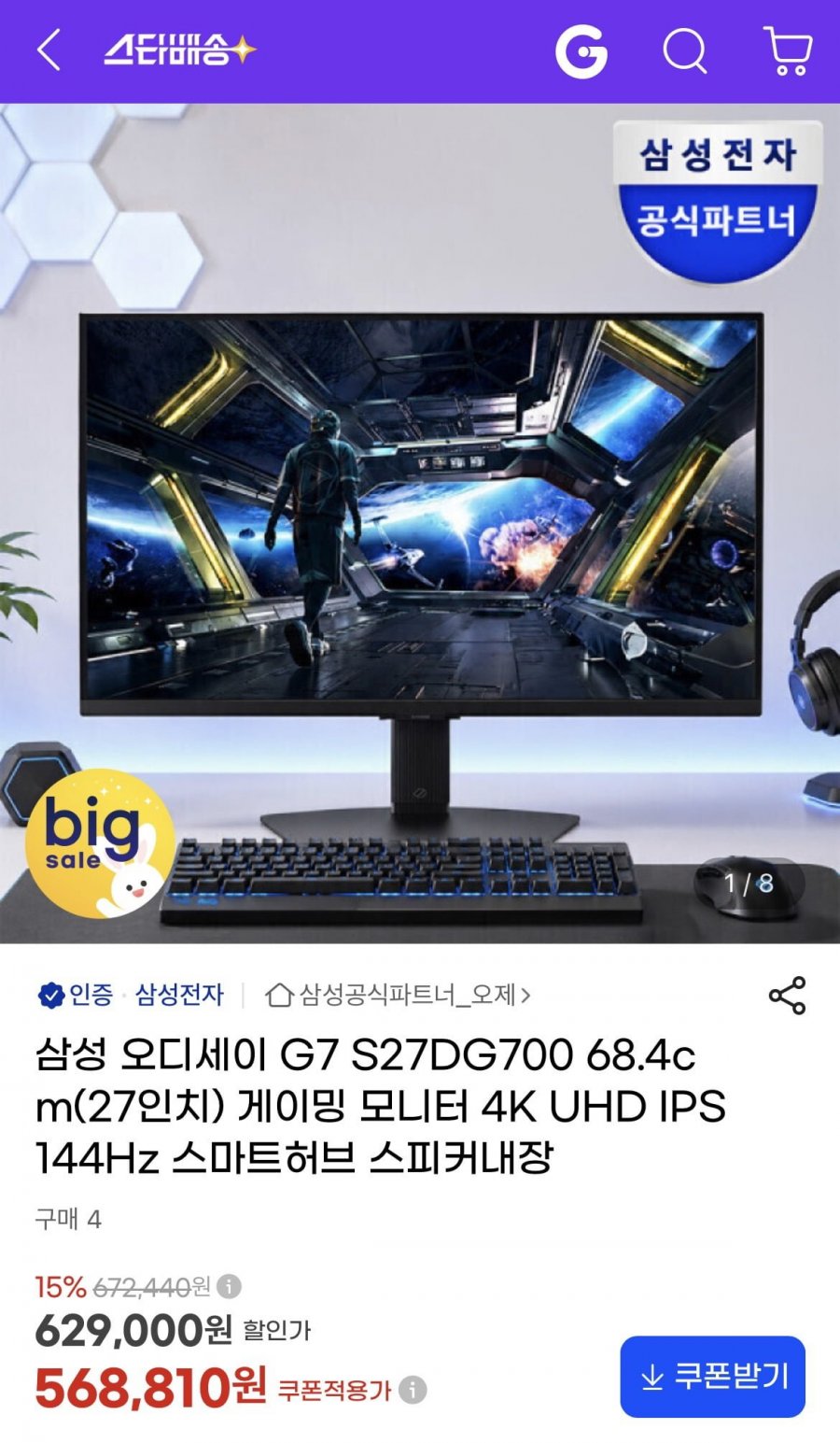 삼성 오디세이 G7 S27DG700 68.4cm(27인치) 게이밍 모니터 (529,000원/무료)