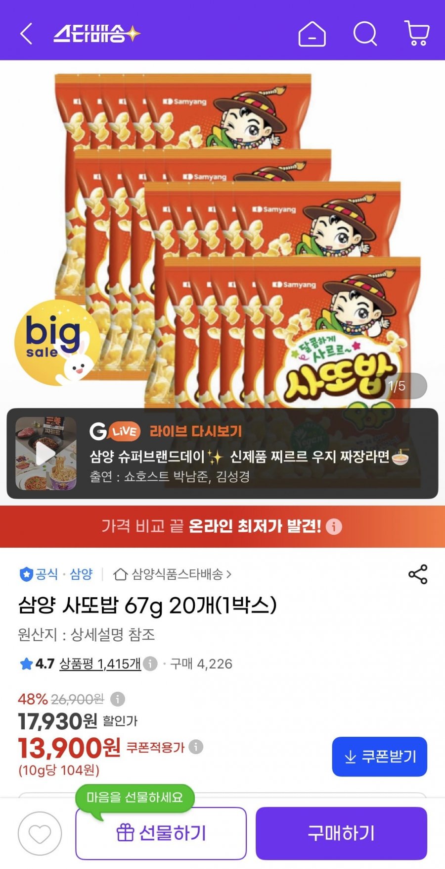 삼양 사또밥 67g 20개 (13,900원/유클무료)