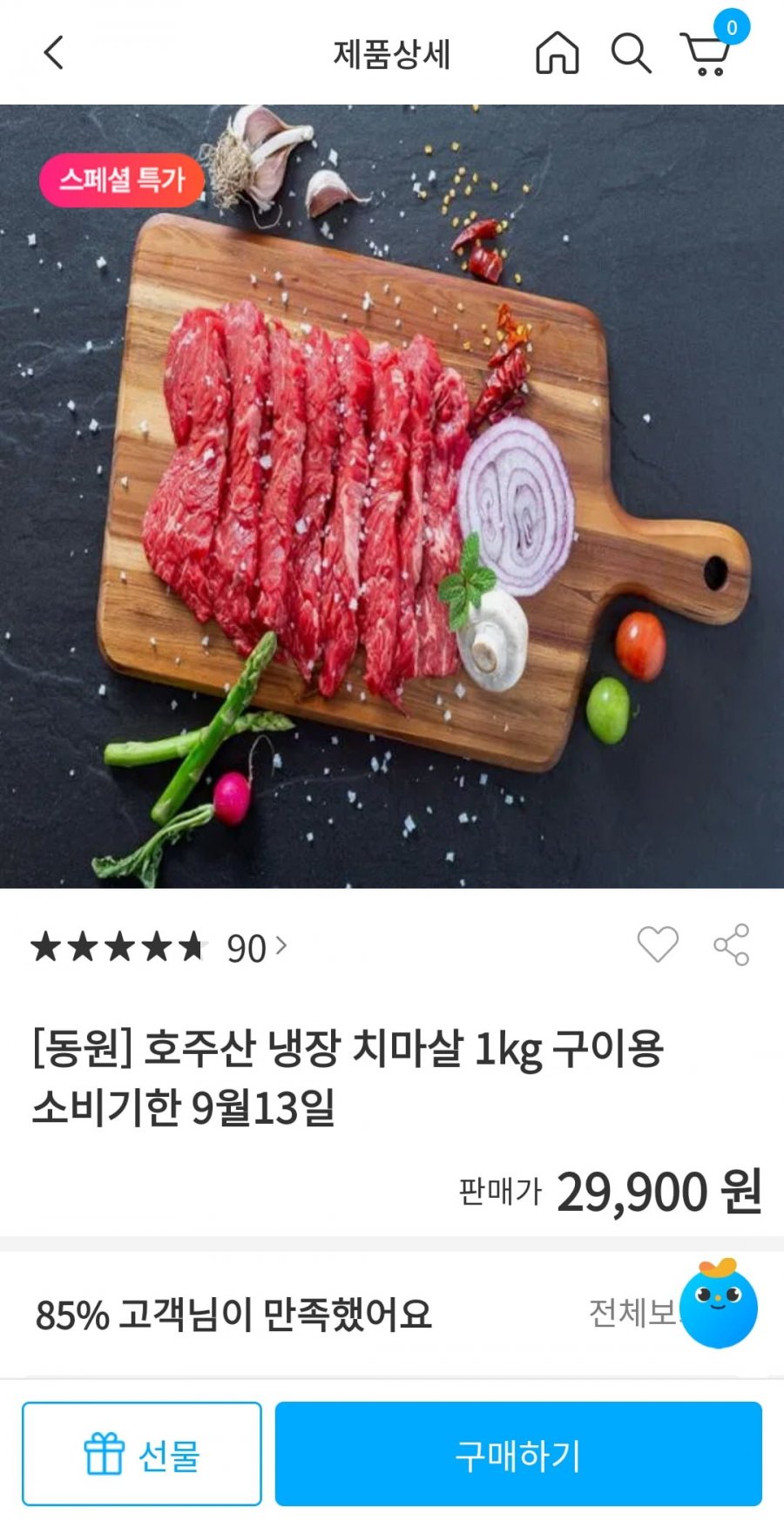 호주산 냉장 치마살 1kg 구이용 (29,900원/무료)