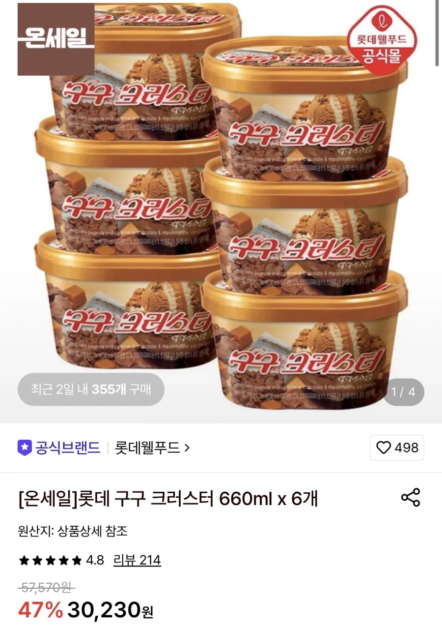 롯데 구구 크러스터 660ml 6개 (23,400원/무료)