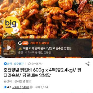 닭다리순살 춘천양념닭갈비 600G 4팩 (18,900원 / 무료) - 특가