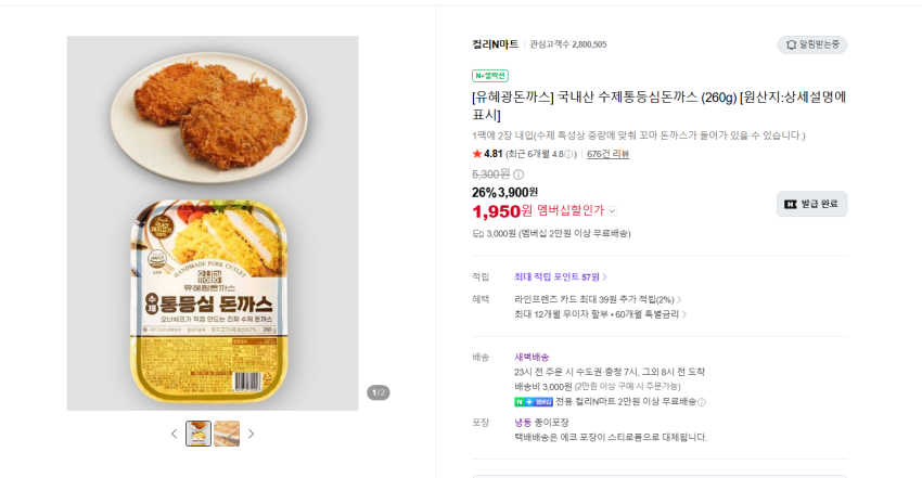 유혜광돈까스 국내산 수제통등심돈까스 260g 6팩 12장 13400원 무배
