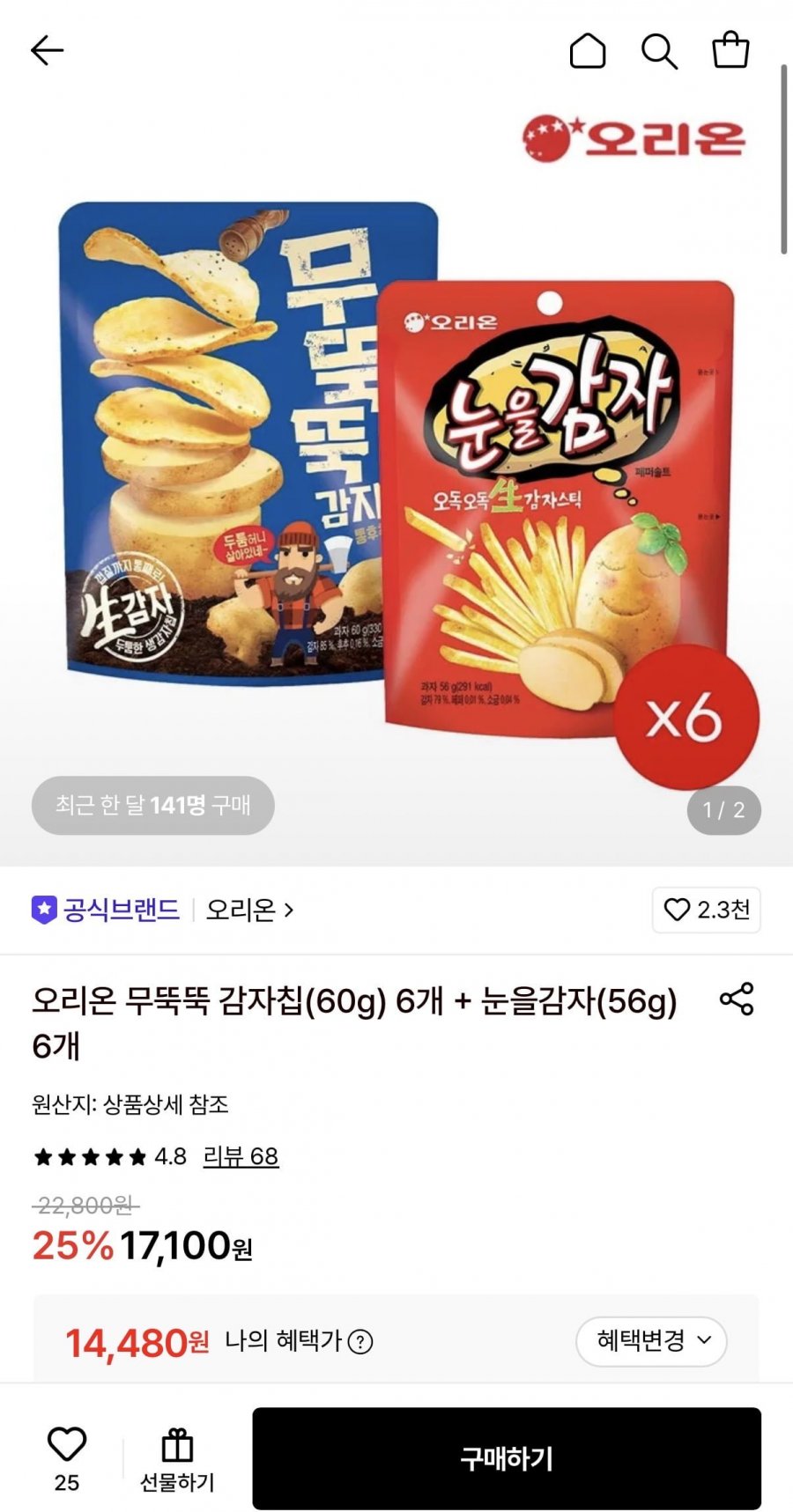 오리온 무뚝뚝 감자칩(60g) 6개+눈을감자(56g) 6개 (14,480원/무료)