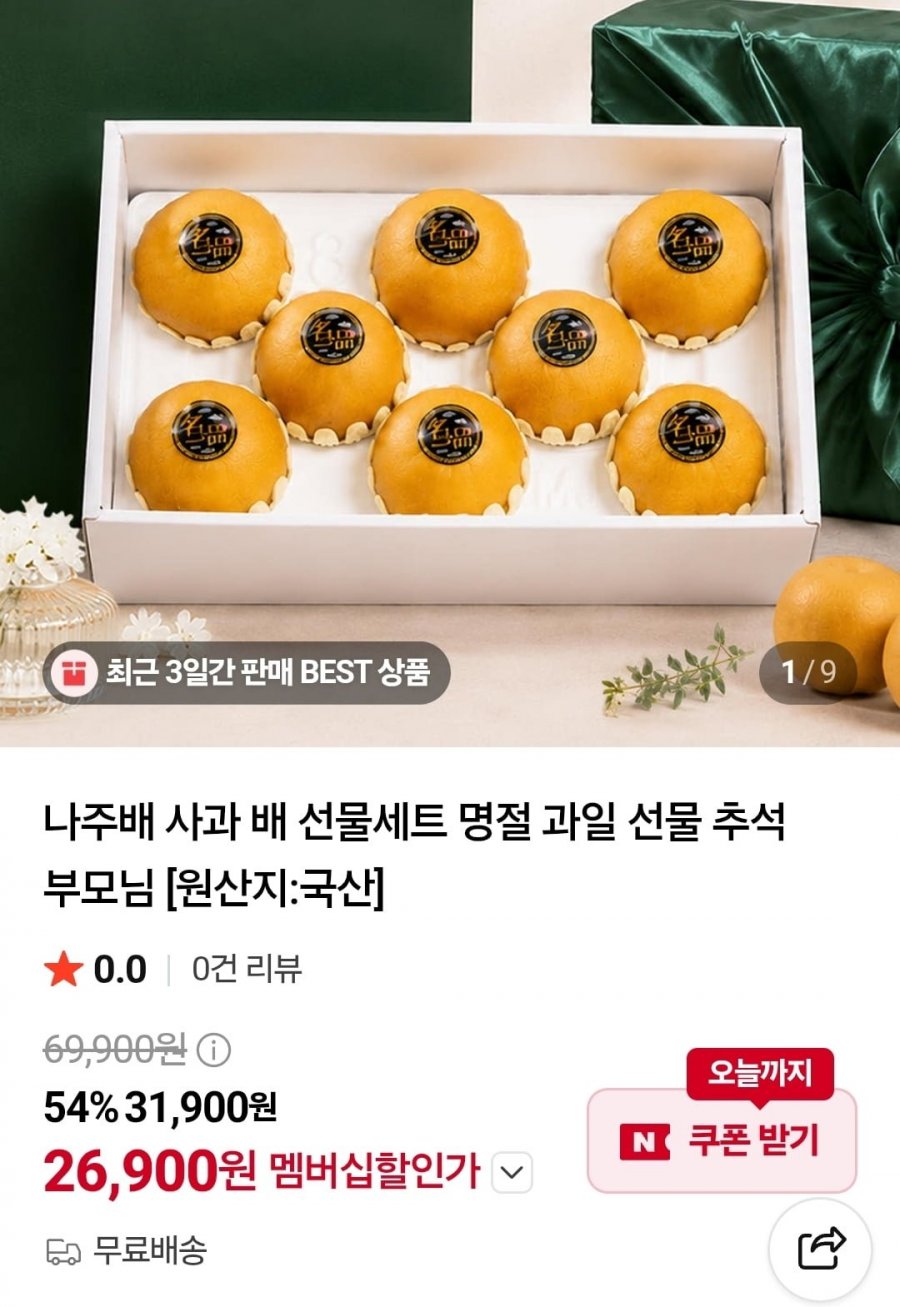 나주배 사과배 선물세트 5kg 5~8과 (26,900원/무료)