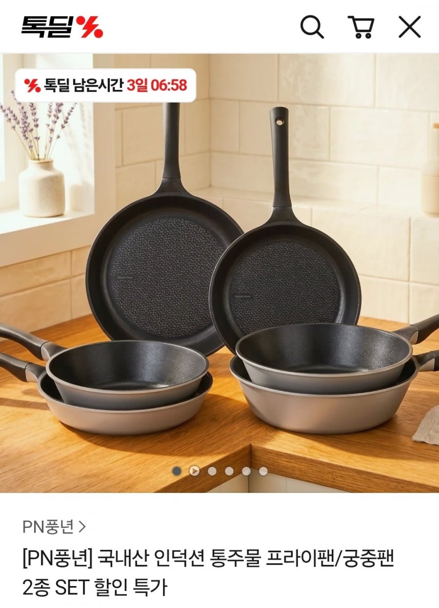 풍년 마레 카놀리 리저브 IH 2종 (38,900원/무료)