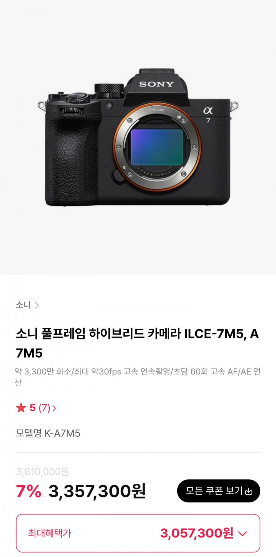 소니 풀프레임 하이브리드 카메라 ILCE-7M5, A7M5 (3,057,300원/무료)