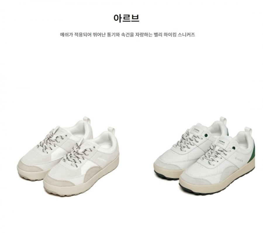 아이더 남녀공용 아르브 쿠셔닝 벨리 하이킹 스니커즈 운동화 (43,260원/무료)