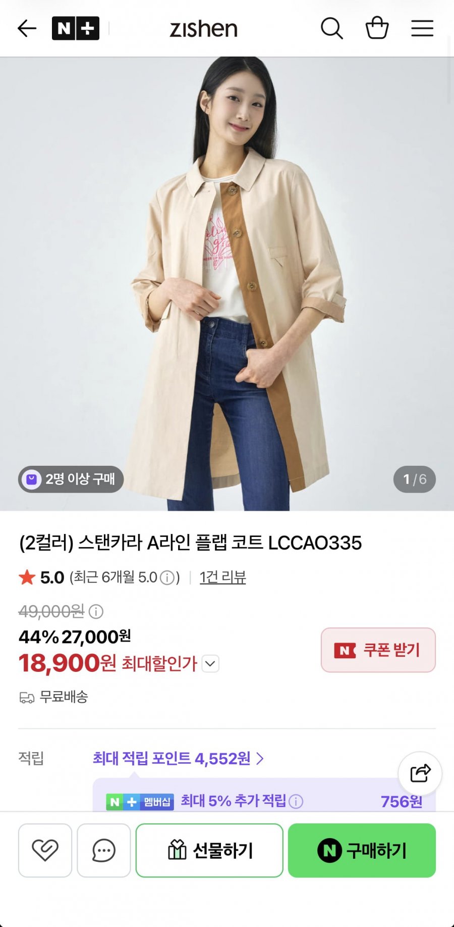 지센 스탠카라 플랩 코트 (18,900원 / 무료)