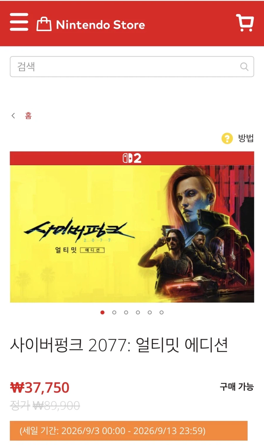 사이버펑크2077 얼티밋 37,750원