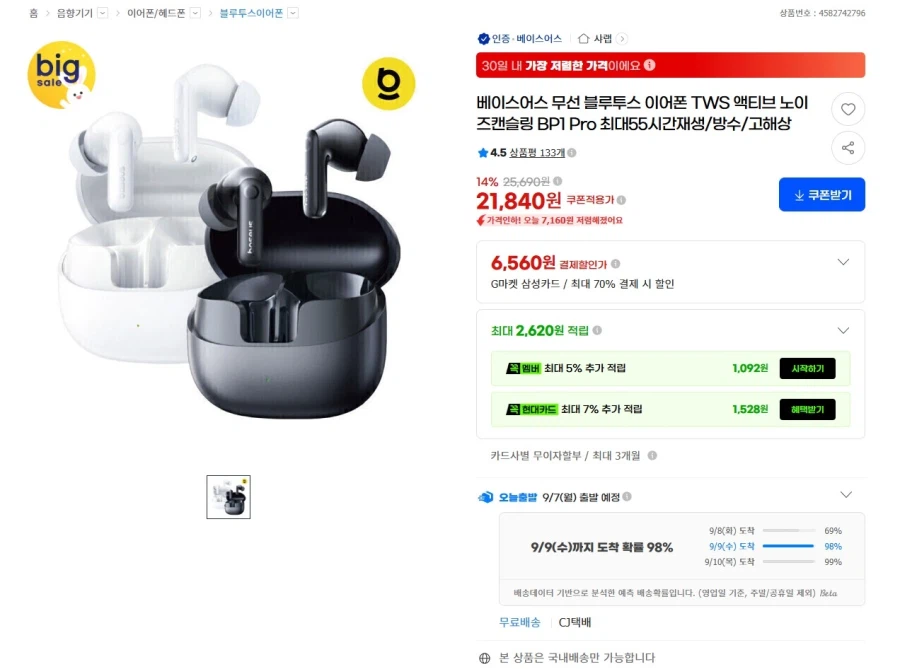 베이스어스 노이즈 캔슬링 이어폰 BP1 PRO 유클21,840원