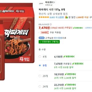 짜파게티 사천 137g 8봉 (7,470원 / 무료) - 특가