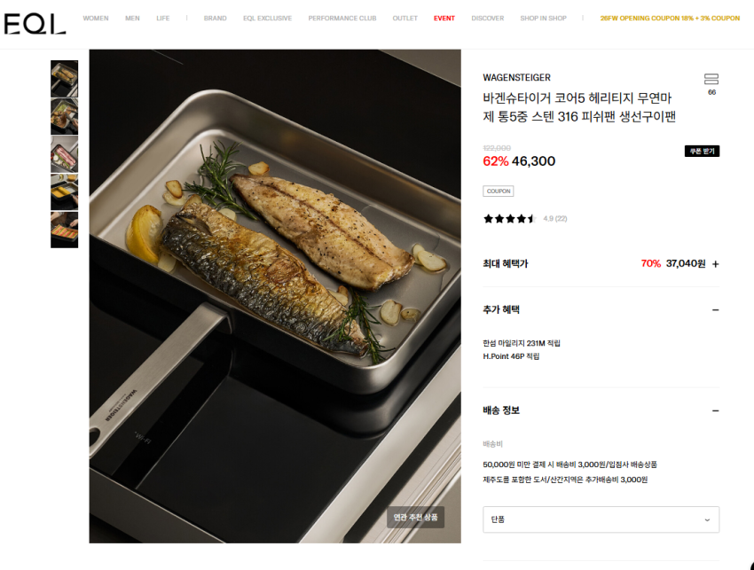[EQL] 바겐슈타이거 무연마 생선구이팬 (2만원 대 / 무배)