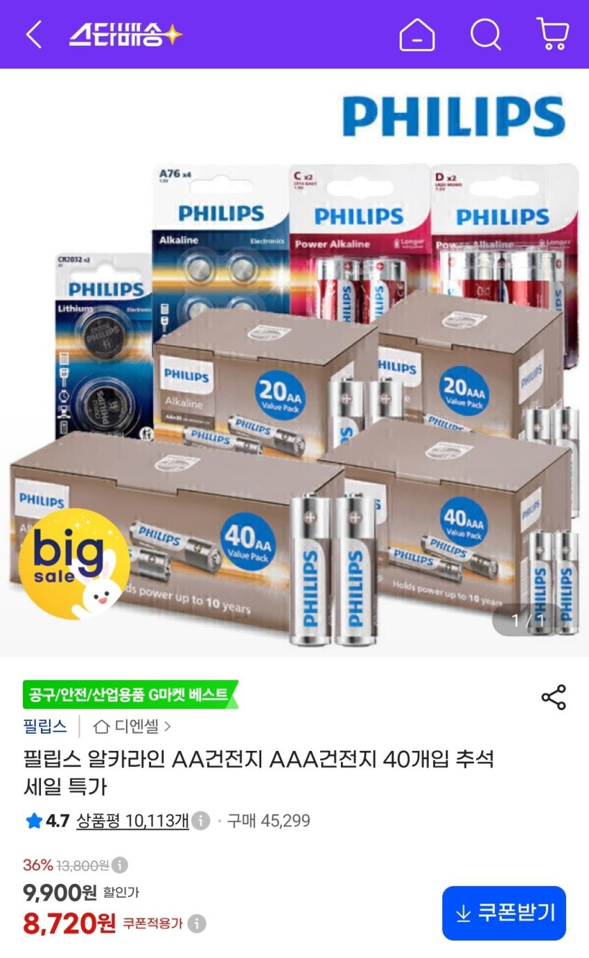 필립스 알카라인 AA/AAA건전지 40개입, 8,720원