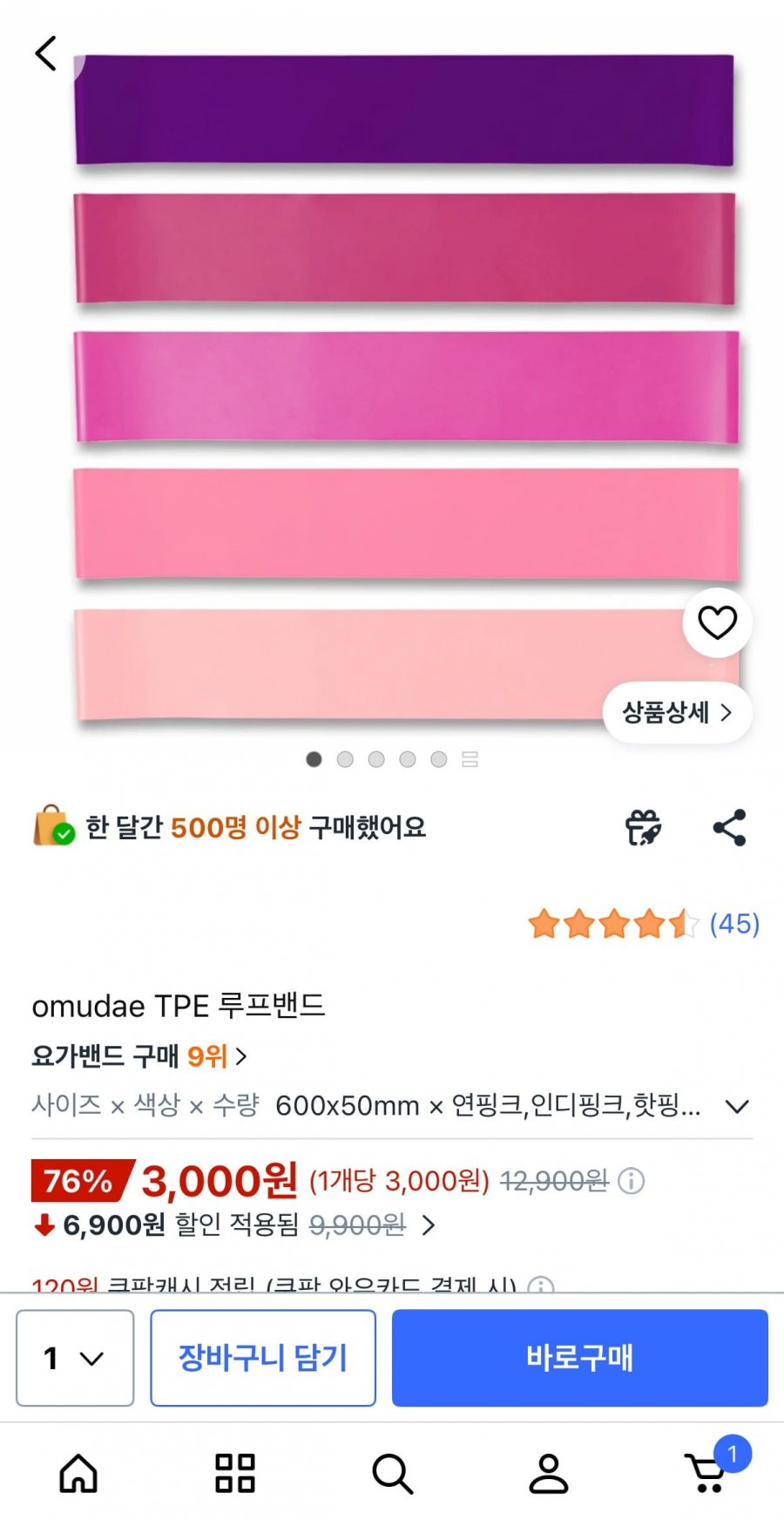 omudae TPE 루프밴드 5종 1세트 (3,000원/무배)