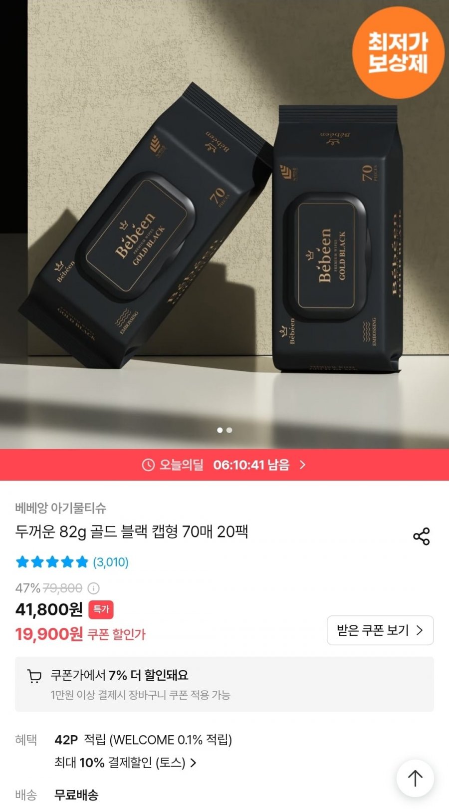 베베앙 82g 골드 블랙 캡형 70매 20팩 (16,657원/무배)