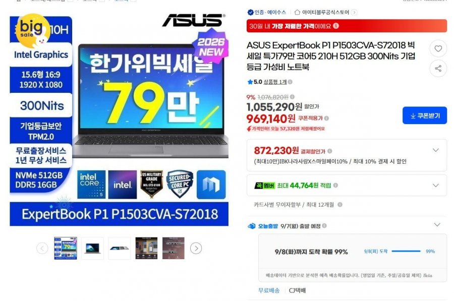 ASUS 엑스퍼트북 15.6인치 512GB 16GB (799,000원/무료)