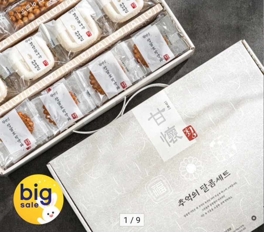 추억의 달콤 감회 선물세트 1BOX (약과+모나카+오란다 총 60개입)  추석 설 명절 (7+1이벤트) (25,900원/무료)