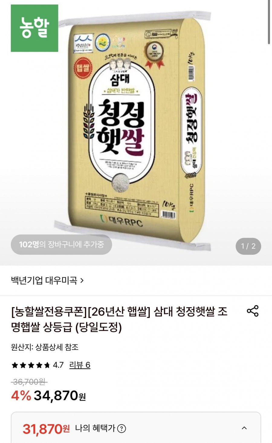 26년 햅쌀 삼대 청정햇쌀 상등급 10kg (31,870원/무료)